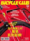 BiCYCLE CLUB 單車俱樂部 4月號/2018 第59期