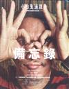 小白兔通訊 第2期：備忘錄