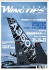 WINGTIPS飛行夢想誌 4月號/2018 第12期