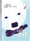 dpi 設計插畫誌 4月號/2018 第228期：不絕跡，珍禽異獸