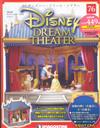 Disney Dream Theater 0410/2018 第76期