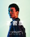小白兔通訊 第5期：高密度