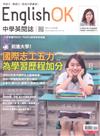 今周刊特刊：English OK - 國際志工五力 為學習歷程加分