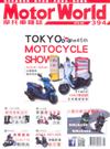 MotorWorld摩托車雜誌 5月號/2018 第394期