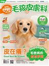 Hot Pets 哈寵誌 4月號/2018 第41期