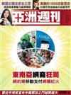 亞洲週刊 0416/2018 第15期