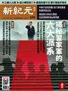 新紀元周刊 0418/2018 第578期