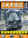 商用車雜誌 夏季號/2018 第30期