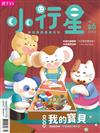 親子天下小行星幼兒誌 5月號/2018 第26期