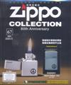 Zippo經典收藏誌 0424/2018 第67期