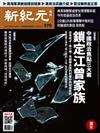 新紀元周刊 0425/2018 第579期