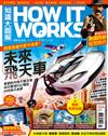 How It Works知識大圖解 5月號/2018 第44期