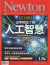 NEWTON牛頓科學雜誌 4月號/2018 第126期：人工智慧