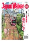 Japan Walker 5月號/2018 第34期