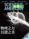 科學人雜誌 5月號/2018 第195期：物理之力 貝殼之美