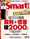 SMART智富月刊 5月號/2018 第237期