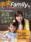 未來Family 5月號/2018 第35期