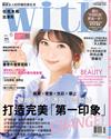 with與妳時尚國際中文版 6月號/2018 第170期