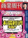 商業周刊 0502/2018 第1590期