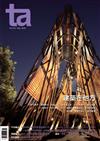 台灣建築報導雜誌 5月號/2018 第272期