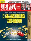 財訊雙週刊 0504/2018 第554期