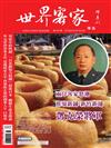 世界客家雜誌 5-6月號/2018 第9期