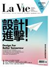 LA VIE 5月號/2018 第169期