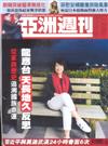 亞洲週刊 0507/2018 第18期