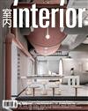 室內interior 5月號/2018 第296期