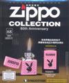 Zippo經典收藏誌 0508/2018 第68期