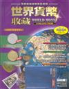 世界貨幣收藏誌 0508/2018 第84期