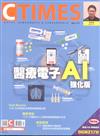 CTimes 零組件雜誌 5月號/2018 第319期