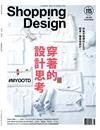 Shopping Design 6月號/2018 第115期：穿著的設計思考