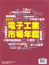 新電子雜誌特刊：2018年版電子工業市場年鑑