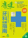 康健雜誌 6月號/2018 第235期