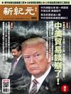 新紀元周刊 0516/2018 第582期