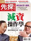 先探投資週刊 0517/2018 第1987期