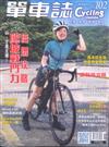 單車誌 Cycling Update 6-7月號/2018 第102期