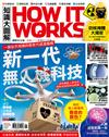 How It Works知識大圖解 6月號/2018 第45期