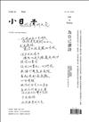 小日子享生活誌 6月號/2018 第74期：為自己讀詩