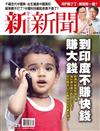 新新聞 0524/2018 第1629期