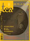 Tea•茶雜誌 春季號/2018