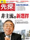 先探投資週刊 0524/2018 第1988期