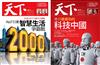 天下雜誌 : 2018/05第648期 2018兩岸三地一千大+2018/05第647期 2018《天下》兩千大調查