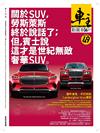 AUTO Driver 車主汽車雜誌 6月號/2018 第263期