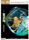 經典雜誌 6月號/2018 第239期