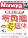 Money錢 6月號/2018 第129期