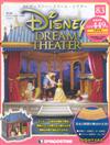 Disney Dream Theater 0529/2018 第83期