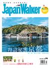 Japan Walker 6月號/2018 第35期