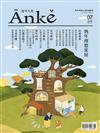 Anke安可人生 6-7月號/2018 第7期